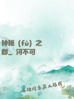 神秘復(fù)蘇之詭郎