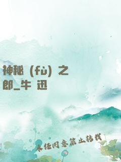 神秘復(fù)蘇之詭郎