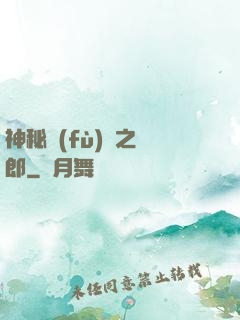 神秘復(fù)蘇之詭郎