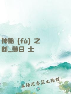 神秘復(fù)蘇之詭郎