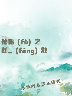 神秘復(fù)蘇之詭郎