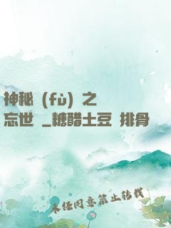 神秘復(fù)蘇之遺忘世間