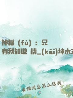 神秘復(fù)蘇：只有我知道劇情