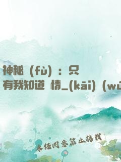 神秘復(fù)蘇：只有我知道劇情