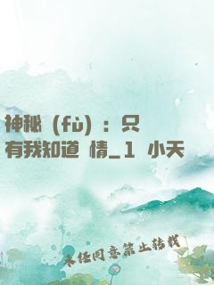 神秘復(fù)蘇：只有我知道劇情