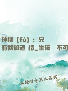 神秘復(fù)蘇：只有我知道劇情