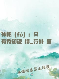 神秘復(fù)蘇：只有我知道劇情
