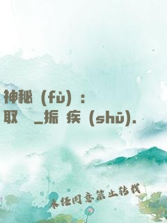 神秘復(fù)蘇：奪取詭畫