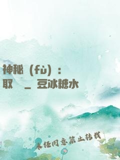 神秘復(fù)蘇：奪取詭畫