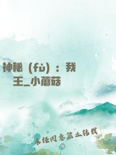 神秘復(fù)蘇：我為閻王