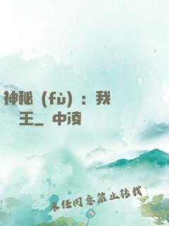 神秘復(fù)蘇：我為閻王