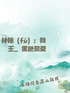 神秘復(fù)蘇：我為閻王