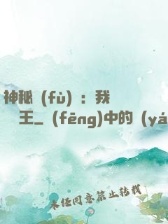 神秘復(fù)蘇：我為閻王