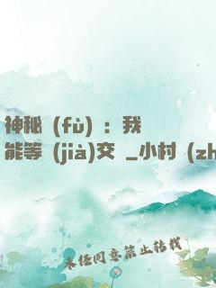 神秘復(fù)蘇：我能等價(jià)交換