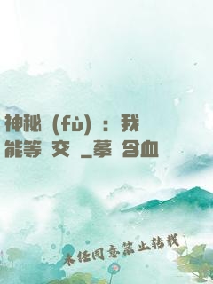 神秘復(fù)蘇：我能等價交換