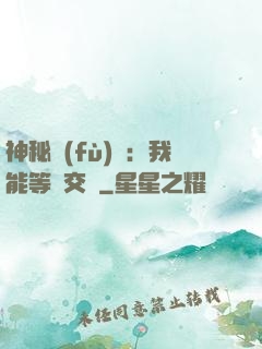 神秘復(fù)蘇：我能等價交換