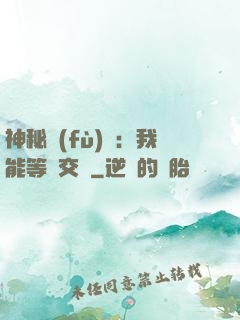神秘復(fù)蘇：我能等價交換
