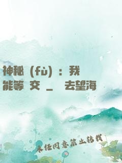 神秘復(fù)蘇：我能等價交換