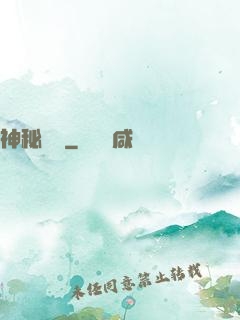 神秘復蘇