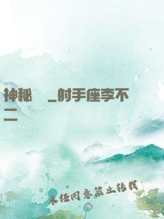 神秘復蘇
