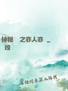神秘復蘇之亦人亦詭