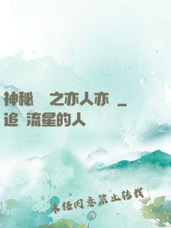 神秘復蘇之亦人亦詭
