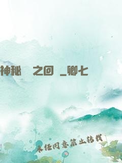 神秘復蘇之回檔