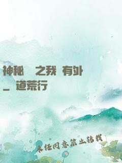 神秘復蘇之我沒有外掛