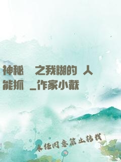 神秘復蘇之我糊的紙人能抓詭