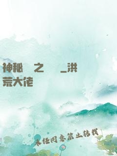 神秘復蘇之戲夢師
