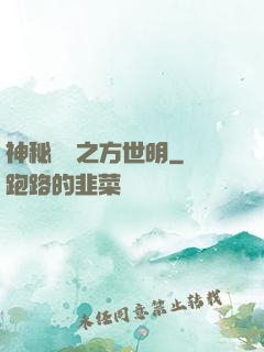 神秘復蘇之方世明
