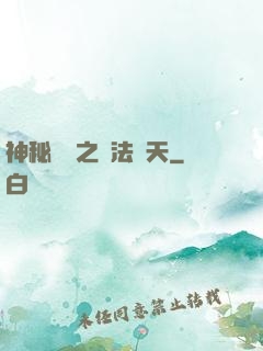 神秘復蘇之無法無天