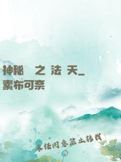 神秘復蘇之無法無天