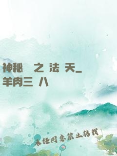神秘復蘇之無法無天