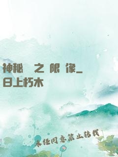 神秘復蘇之無限鏡像