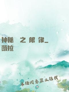 神秘復蘇之無限鏡像