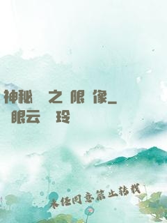 神秘復蘇之無限鏡像