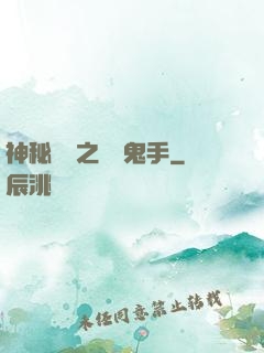 神秘復蘇之無雙鬼手