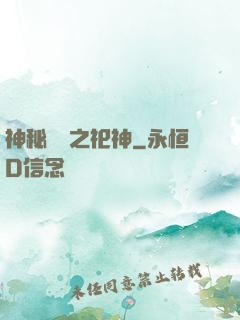 神秘復蘇之祀神