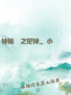 神秘復蘇之祀神