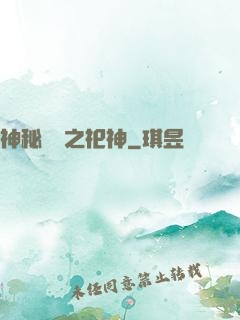 神秘復蘇之祀神