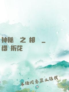 神秘復蘇之詭相無間