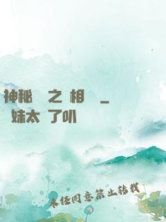 神秘復蘇之詭相無間