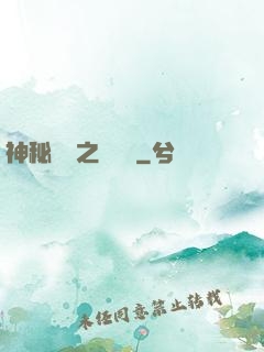神秘復蘇之詭聞記