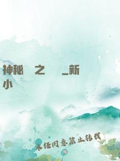 神秘復蘇之詭聞記