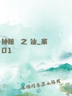 神秘復蘇之鏡仙