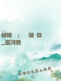 神秘復蘇：從詭湖開始