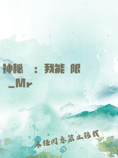神秘復蘇：我能無限讀檔
