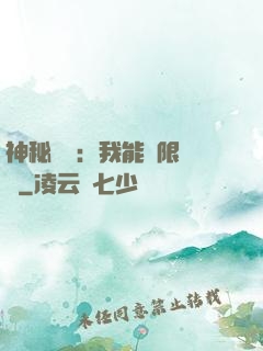 神秘復蘇：我能無限讀檔