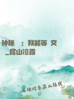 神秘復蘇：我能等價交換